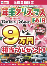 MerryXmas！！１２月イベントはこちら！！